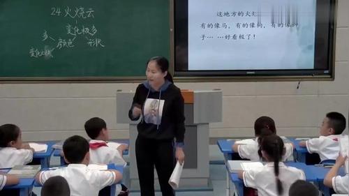 《火烧云》公开课三年级下册部编版语文优质课教学视频