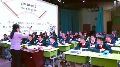 《水浒传》 分享交流课获奖公开课五年级下册部编版小学语文教学视频
