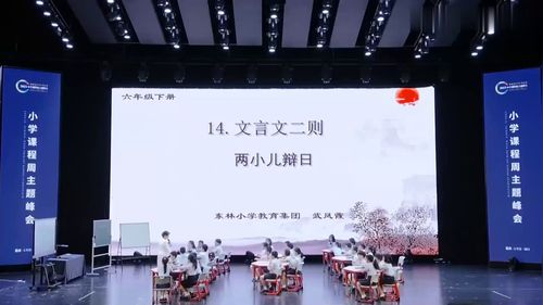 《文言文二则,两小儿辩日》公开课六年级下册部编版小学语文教学视频