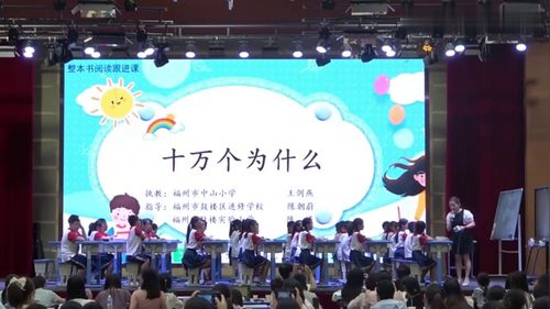 《十万个为什么》公开课四年级下册部编版小学语文教学视频