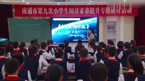 《十万个为什么》分享交流课获奖公开课四年级下册部编版小学语文教学视频