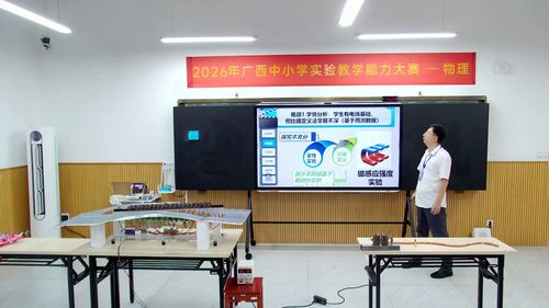 《磁感应强度 安培力定量实验及系列创新实验人教版高中物理2026广西说课教学能力大赛视频