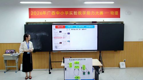 《观察电容器的充放电现象》人教版高物理必修三2026广西说课教学能力大赛一等奖视频