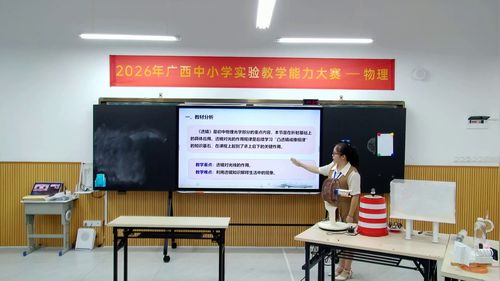 《透镜实验的进阶设计》人教版八上物理2026广西说课教学能力大赛视频
