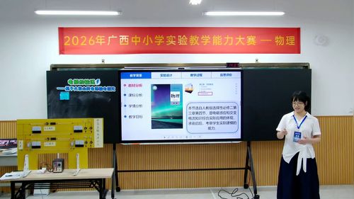 《电能的输送——基于大容山风电场输电探究》人教版高中物理选择性必修二2026广西说课教学能力大赛一等奖视频