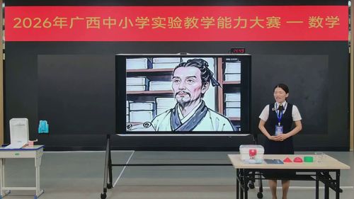 《球体体积公式的实验探究》北师大版高中数学必修二2026广西说课大赛视频