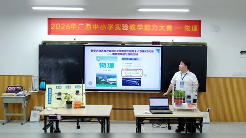 《数智赋能跨学科融合设计家庭养花自动浇水装置》沪粤版九下物理2026广西说课大赛视频