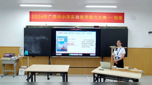 《探究滑动摩擦力大小与哪些因素有关》人教版八下物理2026广西说课教学能力大赛视频