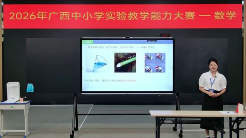 《探究圆柱圆锥的一类截线》人教版高中数学选择性必修一2026广西说课大赛视频