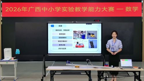《导数的概念》北师大版高中数学选择性必修二2026广西说课大赛视频