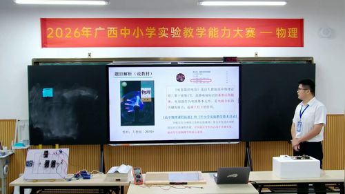 《定量探寻电容的决定因素》人教版高中物理必修三2026广西说课教学能力大赛视频
