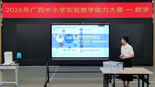 《基于”水上电梯”的数学模型探究》人教版高中数学选择性必修三2026广西说课大赛视频
