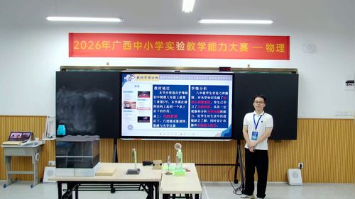 《奇妙的透镜》沪粤版八上物理2026广西实验说课大赛视频