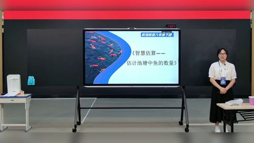 《估计池塘中鱼的数量》湘教版八下数学2026广西实验说课教学能力大赛视频