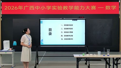 《代数拟合猜模型，几何构造证定理》人教版高中数学必修二2026说课大赛视频