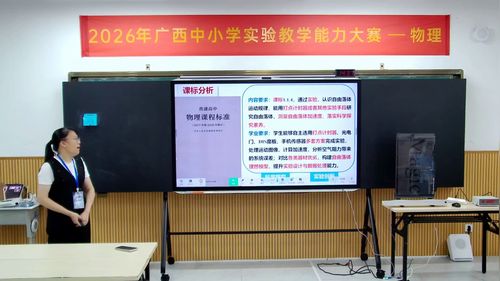 《从不同视角下测定自由落体加速度》人教版高中物理必修一2026广西说课教学能力大赛二等奖视频