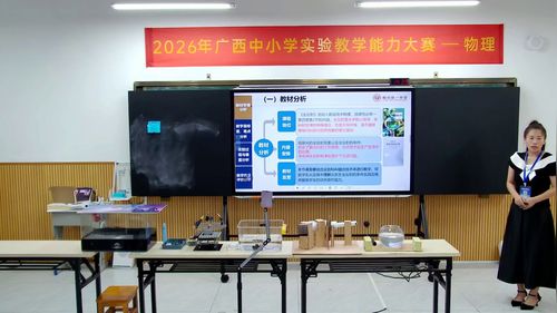 《从平面到空间全反射现象的拓展探究与教学应用》人教版高中物理选择性必修一2026广西说课教学能力大赛一等奖视频