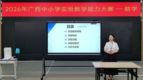 《“生日悖论”数学实验探究》人教版高中数学选择性必修二2026广西说课大赛视频