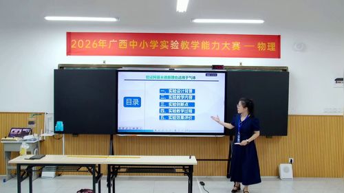 《验证阿基米德原理也适用于气体》人教版八下物理2026广西说课教学能力大赛视频