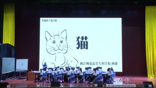 《猫》名师公开课部编版语文四年级下册2026年教学视频