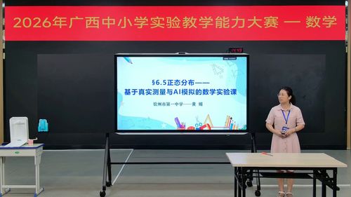《正态分布》北师大版选择性必修一2026关系说课大赛视频