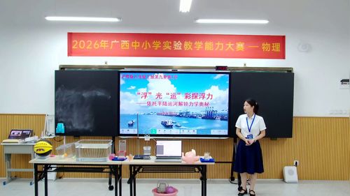 《依托平陆运河解锁力学奥秘》沪粤版八下物理2026广西说课教学能力大赛视频