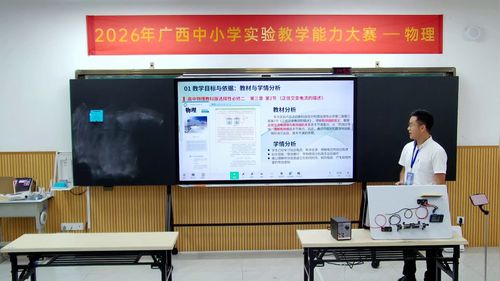 《验证正弦交流电的有效值》教科版选择性必修二2026广西说课教学能力大赛视频
