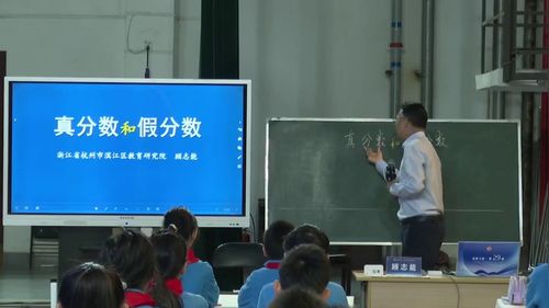 《真分数和假分数》人教版五下数学2025名师示范课视频
