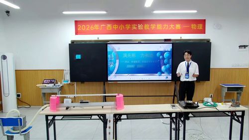 《涡流，电磁阻尼，电磁驱动实验设计》人教版高中物理选择性必修二2026广西说课教学能力大赛一等奖视频