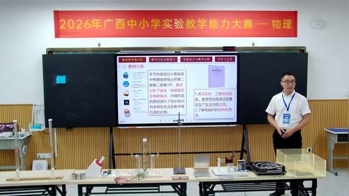 《涡流的产生及其应用》人教版高中物理选择性必修二2026广西说课教学能力大赛视频