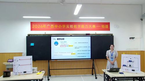 《探究神奇的电磁感应现象》人教版高中物理选择性必修二2026广西说课教学能力大赛一等奖视频