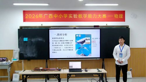 《探究滑动摩擦力及拓展应用》人教版高中物理必修一2026广西说课教学能力大赛视频