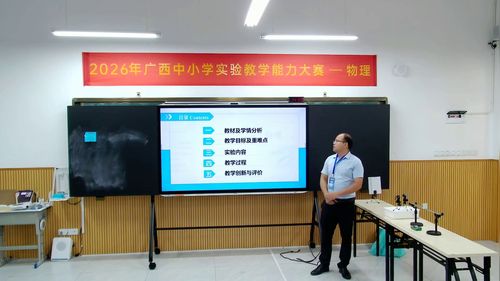 《探究钢尺弹力与形变量关系》教科版高中物理必修一2026广西说课教学能力大赛视频