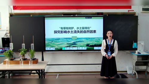 《探究影响水土流失的自然因素》湘教版八下地理2026说课教学能力大赛视频