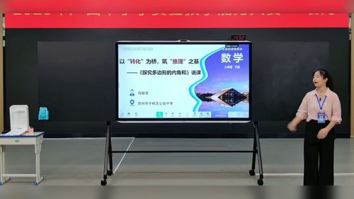 《探究多边形的内角和》沪科版八下数学2026实验说课教学能力大赛视频