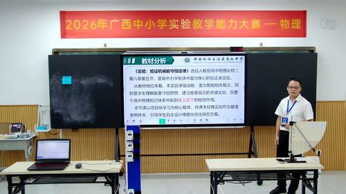 《实验验证机械能守恒定律》人教版高中物理必修二2026广西说课教学能力大赛视频