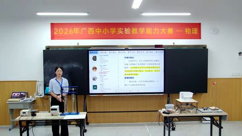 《受迫振动 共振》人教版高中物理选择性必修一2026广西说课教学能力大赛视频