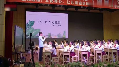四年级下册《巨人的花园》获奖公开课部编版小学语文优质课