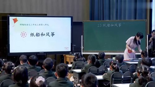 《纸船和风筝》公开课二年级上册部编版小学语文优质课教学视频