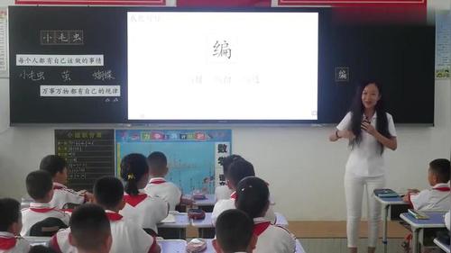 《小毛虫》公开课二年级下册语文优质课教学视频