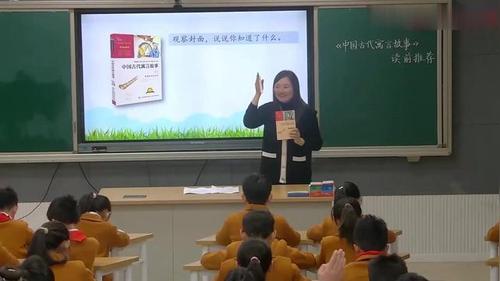 《中国古代寓言》导读课获奖公开课三年级下册优质课部编版小学语文教学视频