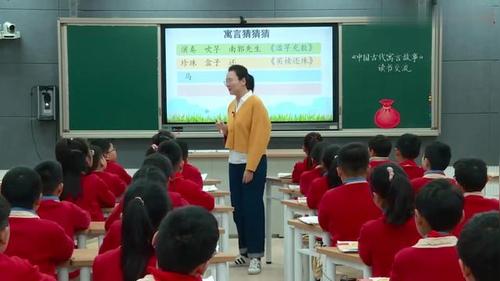 《中国古代寓言》分享交流课公开课三年级下册部编版小学语文优质课教学视频