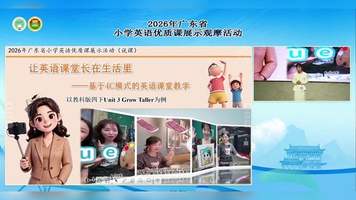 《Unit 3 Grow Taller Close Reading》教科版四下2026广东小学英语现场说课一等奖视频