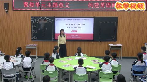 《Unit 1 Read and write》人教版四上英语2025展示课视频