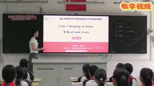 《Unit 1 Read and write》人教版四上英语2025展示课视频