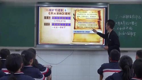 《八国联军侵华与辛丑条约签订》新课标部编版历史八上