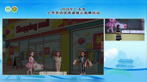《Unit 4 Going shopping Period 6 C-Reading time》人教版四下2026广东小学英语现场说课二等奖视频