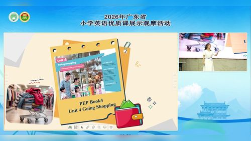 《Unit 4 Going shopping A Let’s talk 第一课时》人教版四下英语2026广东小学英语现场说课一等奖视频