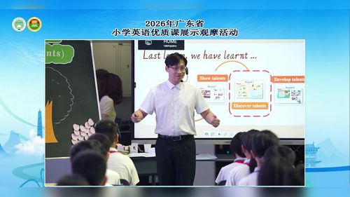 《Unit 3 Everyone’s got talent ! Fuel up》外研版四下2026广东小学英语优质课观摩研讨课视频