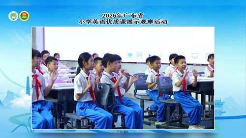 《Unit 1 Class Rules C Project》人教版四下2026广东小学英语优质课观摩研讨视频